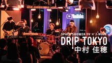 スペースシャワーTV「DRIP TOKYO 中村佳穂」キービジュアル