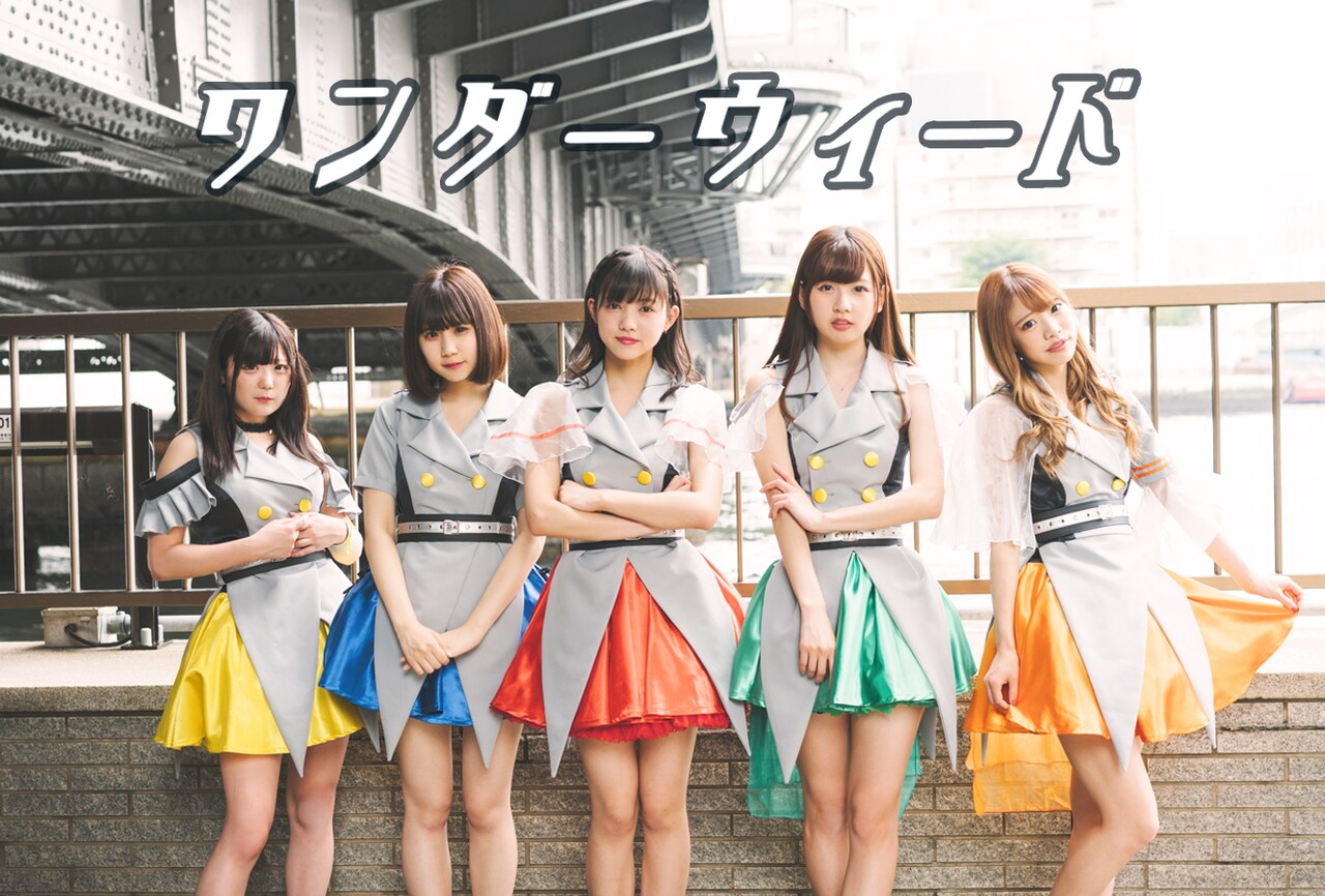 ワンダーウィード