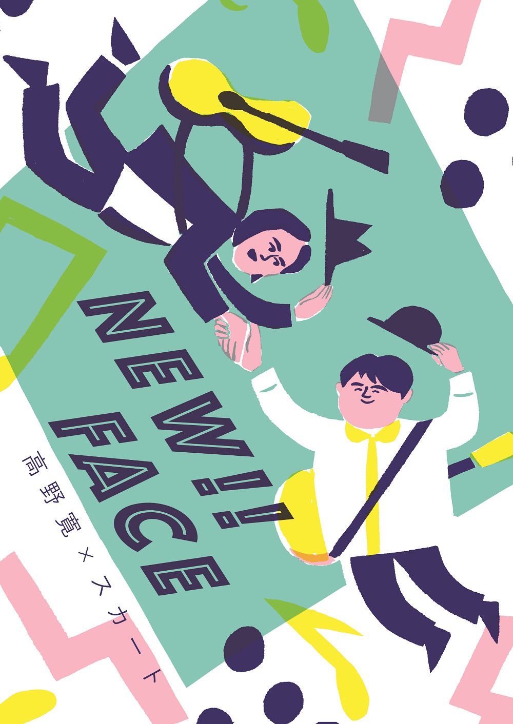 「New!! Face」キービジュアル