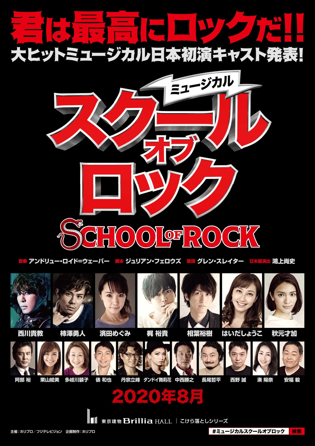 西川貴教＆柿澤勇人、ミュージカル「スクール・オブ・ロック」で破天荒なロッカー教師に