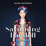 道重さゆみ「SAYUMINGLANDOLL～メモリアル～」初回限定盤ジャケット