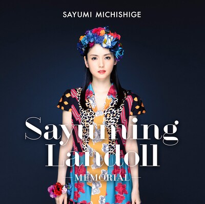 道重さゆみ「SAYUMINGLANDOLL～メモリアル～」初回限定盤ジャケット