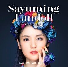 道重さゆみ「SAYUMINGLANDOLL～メモリアル～」通常盤ジャケット