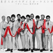 東京スカパラダイスオーケストラ「リボン feat. 桜井和寿(Mr.Children)」CD+DVD盤ジャケット