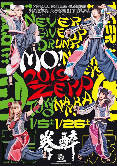 ゆるめるモ！「ゆるめるモ！酔拳ツアーWファイナル 龍の乱・虎の乱」ジャケット
