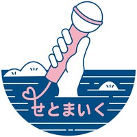 せとまいくロゴ (c)STU