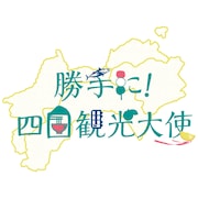 勝手に!四国観光大使ロゴ (c)STU