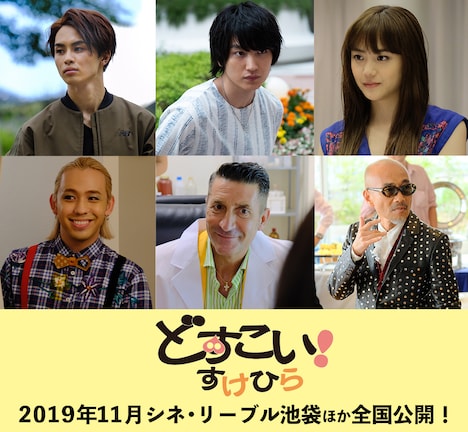 「どすこい！すけひら」の出演者。