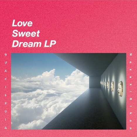 野崎りこん「Love Sweet Dream LP」ジャケット
