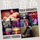 ヨシダダイキチ×広本雄次、写真家・藤原新也迎え“旅と音楽”感じるライブイベント開催