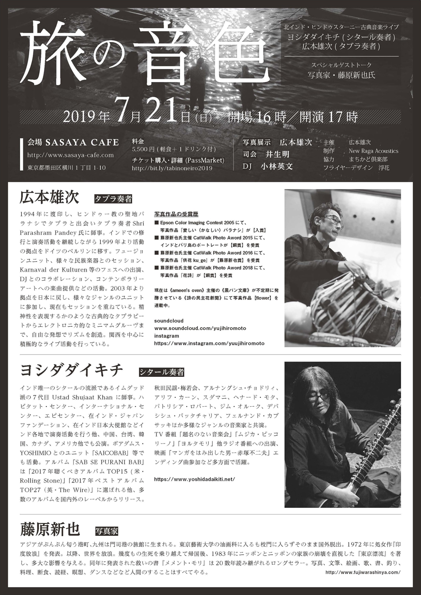 「旅の音色」フライヤー（裏）