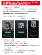 Spotifyでのキャンペーン説明画像。