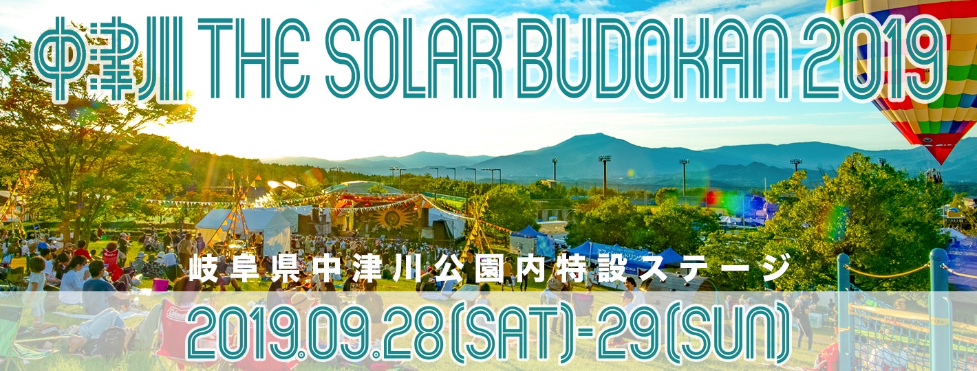 「中津川 THE SOLAR BUDOKAN 2019」ロゴ