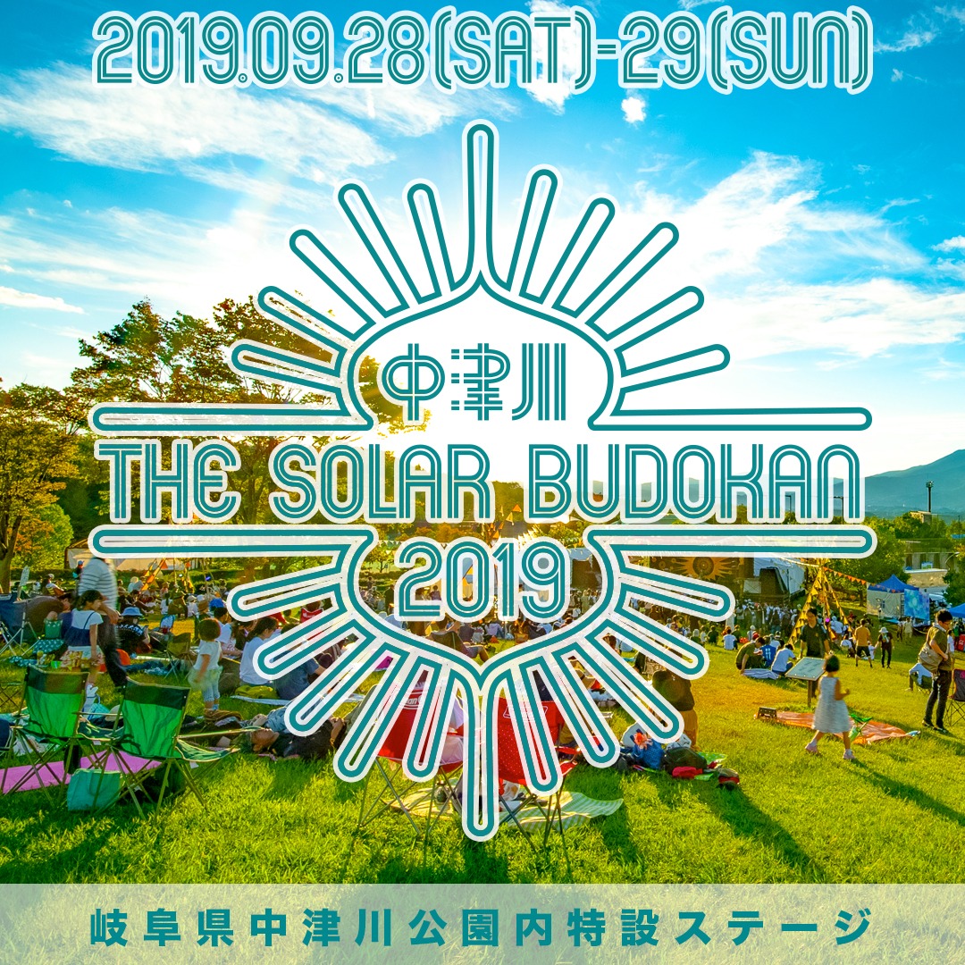 「中津川 THE SOLAR BUDOKAN 2019」ロゴ