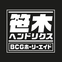 笹木ヘンドリクス「BCG ホーリーエイド」アナログ盤ジャケット
