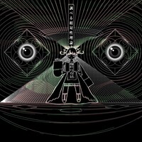 相対性理論「調べる相対性理論」ジャケット