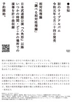 相対性理論「調べる相対性理論」フライヤー