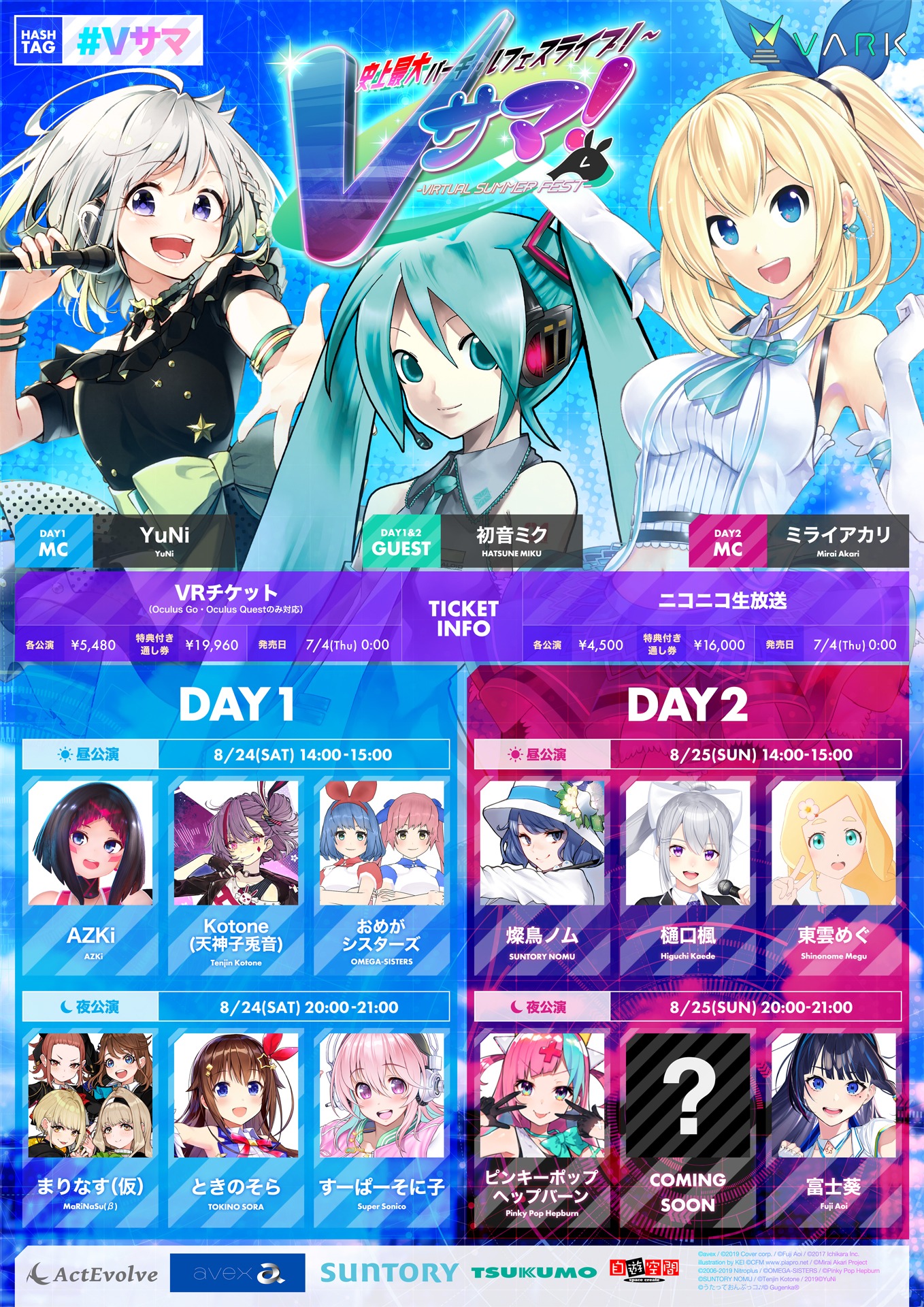 「Vサマ！」メインビジュアル