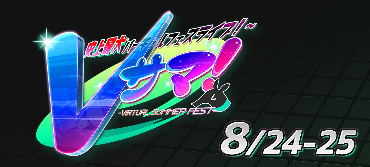 「Vサマ！」ティザー画像