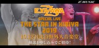 矢沢永吉「EIKICHI YAZAWA SPECIAL LIVE『THE STAR IN HIBIYA 2019』」告知ビジュアル