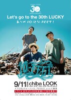 「Let's go to the 30th LUCKY～ありが10（とう）FEET！～」フライヤー