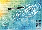 映画「ブラック校則」ティザービジュアル