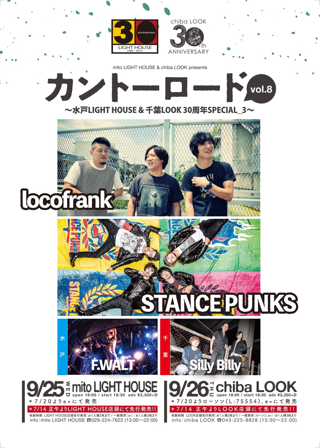 「カントーロード vol.8 ～水戸ライトハウス＆千葉LOOK30周年SPECIAL_3～」フライヤー