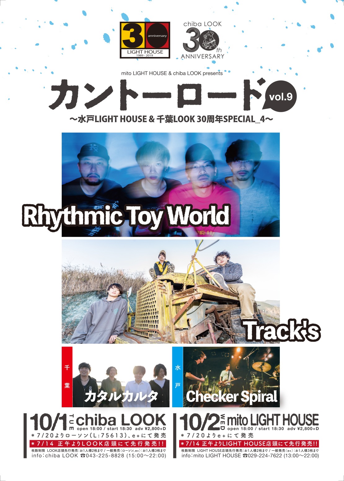 「カントーロード vol.8 ～水戸ライトハウス＆千葉LOOK30周年SPECIAL_4～」フライヤー