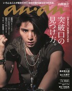 「anan」2161号表紙画像 (c)マガジンハウス