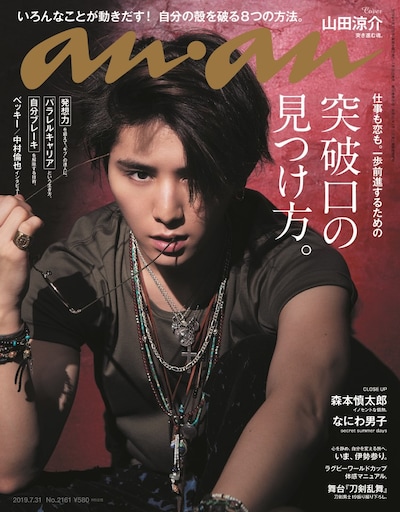 「anan」2161号表紙画像 (c)マガジンハウス