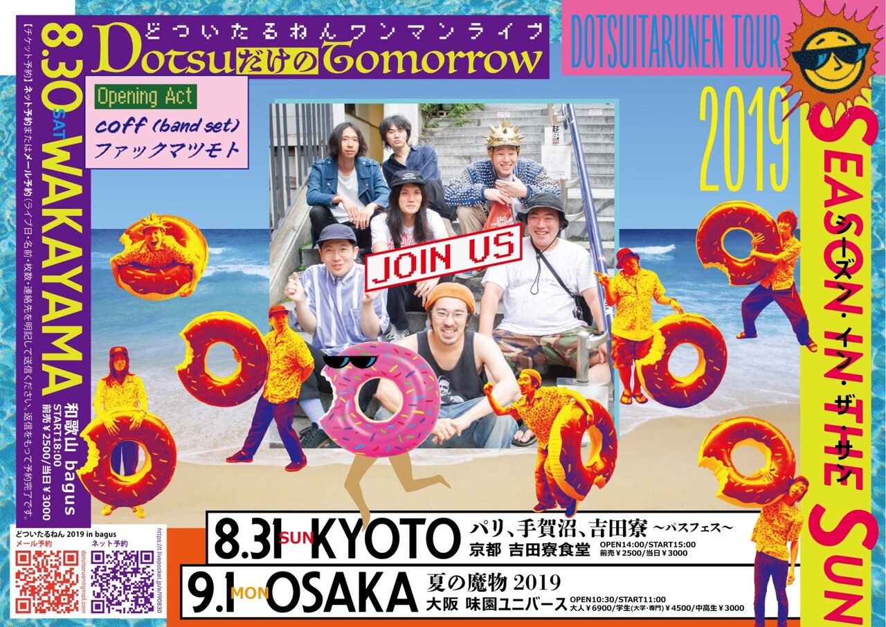 どついたるねんが和歌山でワンマン、元メンバーのCoffやファック松本も出演