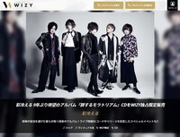 WIZYのページのキャプチャ画像。