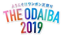 「ようこそ!! ワンガン夏祭り THE ODAIBA 2019」ロゴ