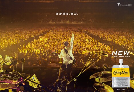 「カロリーメイト ゼリー100kcal」グラフィック広告