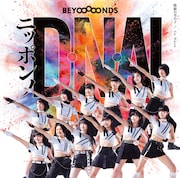 BEYOOOOONDS「眼鏡の男の子 / ニッポンノD・N・A! / Go Waist」初回限定盤Bジャケット