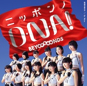 BEYOOOOONDS「眼鏡の男の子 / ニッポンノD・N・A! / Go Waist」通常盤Bジャケット