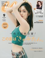 「CanCam」9月号表紙