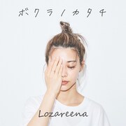 ロザリーナ「ボクラノカタチ」配信ジャケット