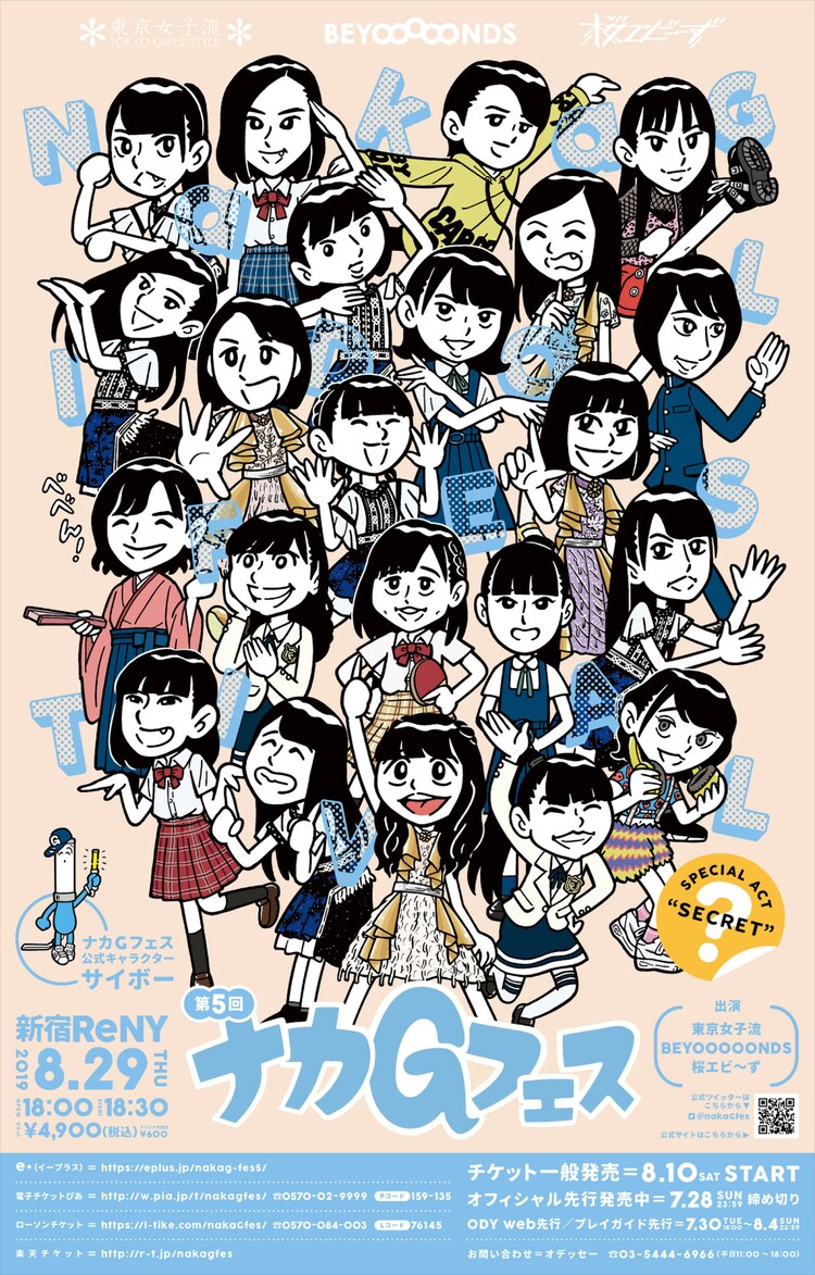 初の夏開催 第5回ナカgフェス に東京女子流 Beyooooonds 桜エビ ず 音楽ナタリー