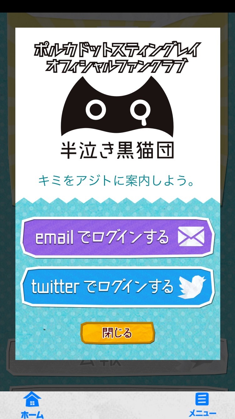 「半泣き黒猫団」画面