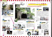 「TV Bros.」平成29年8月26日号より。米米CLUBゆかりの地を巡る企画「しまおまほのこめ散歩」。（画像提供：東京ニュース通信社）