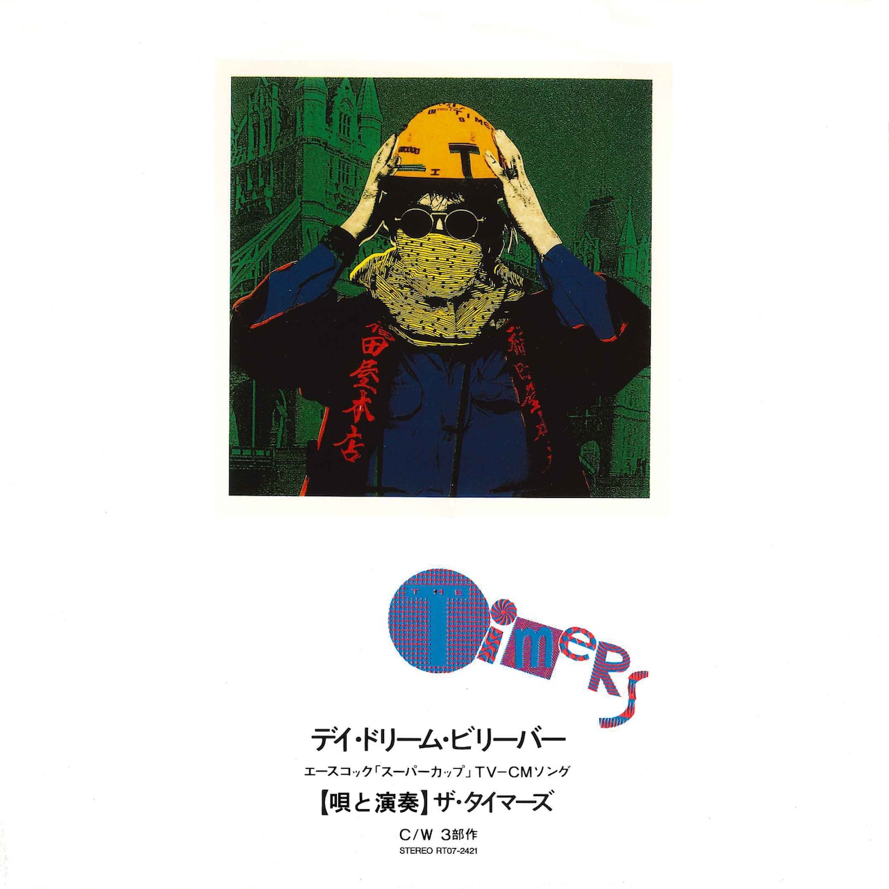 1989年10月にリリースされたTHE TIMERSのデビューシングル「デイ・ドリーム・ビリーバー」。