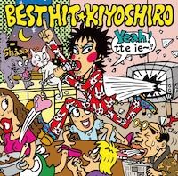 2018年11月にリリースされたベストアルバム「ベストヒット清志郎」。清志郎の“ポップサイド”が凝縮されている。