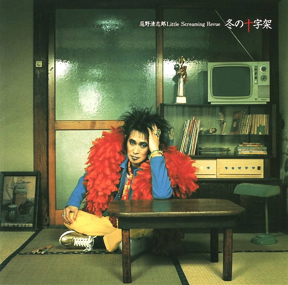 紆余曲折を経てインディーズレーベルのSWIM RECORDSから1999年9月にリリースされた、忌野清志郎 Little Screaming Revueのミニアルバム「冬の十字架」。