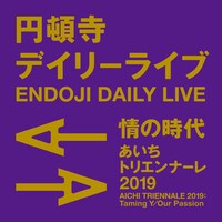 「円頓寺デイリーライブ」ロゴ