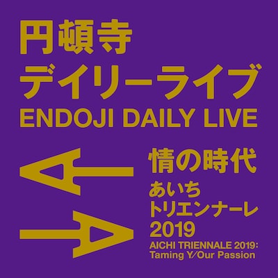 「円頓寺デイリーライブ」告知ビジュアル
