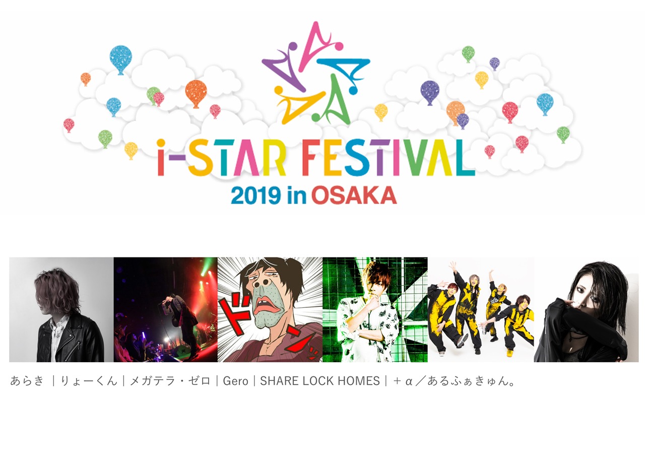 「i-STAR Fes.2019 in OSAKA」告知ビジュアル