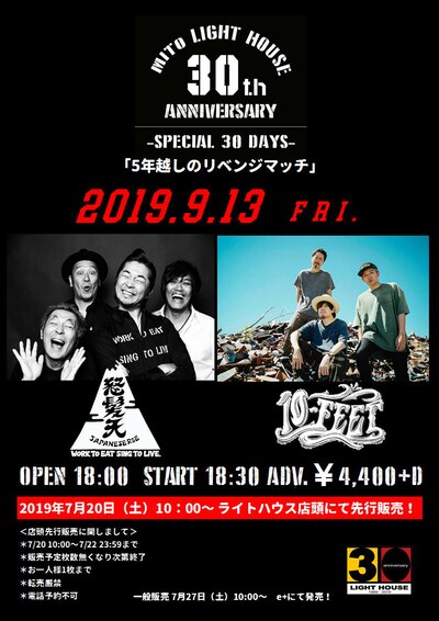 mito LIGHT HOUSE 30th anniversary～SPECIAL 30days～「5年越しのリベンジマッチ」告知ビジュアル