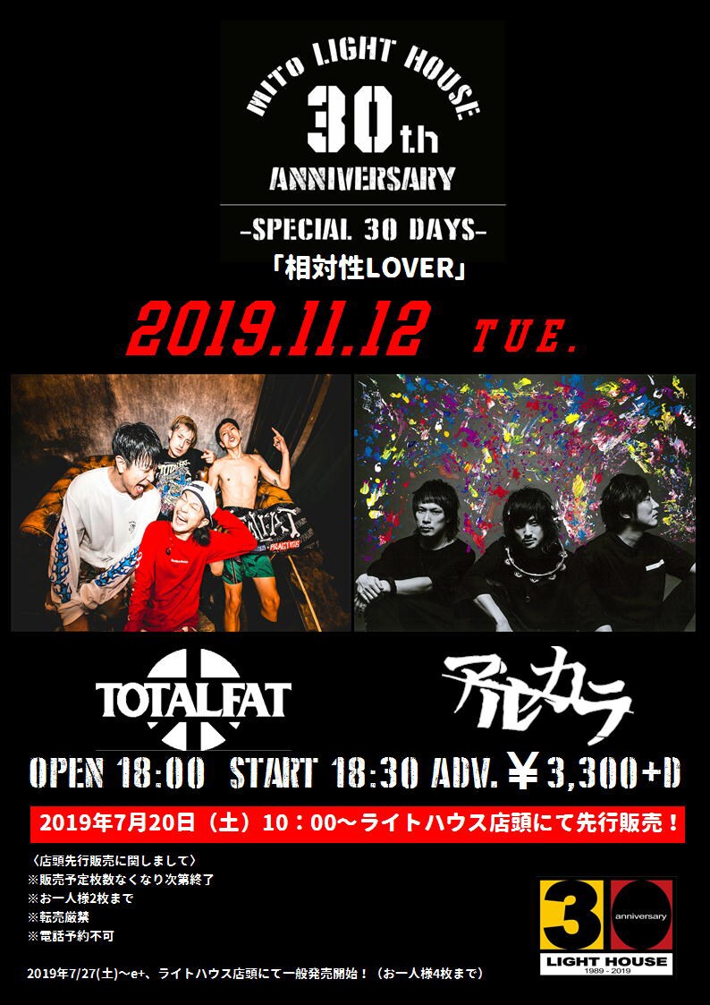 mito LIGHT HOUSE 30th anniversary～SPECIAL 30days～「相対性LOVER」告知ビジュアル