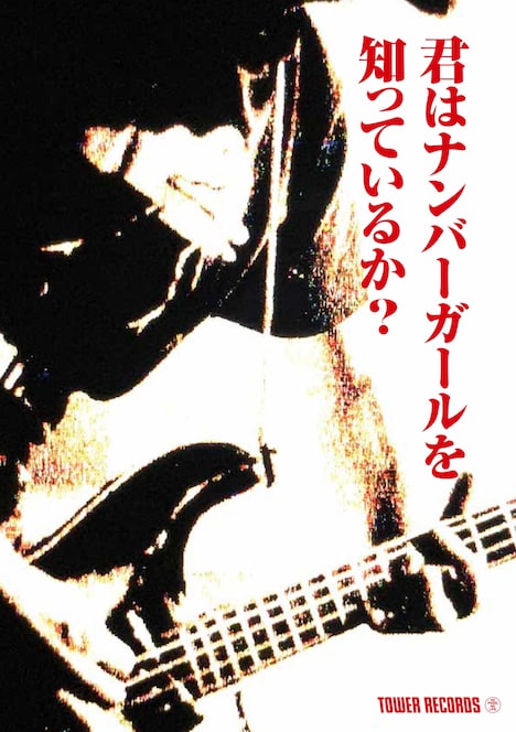フリーペーパー「君はナンバーガールを知っているか？」表紙